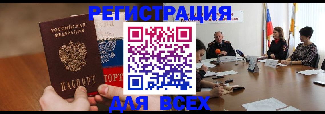 прописка для школы в Краснодарском крае