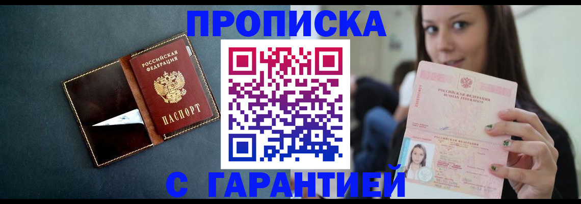прописка в квартире в Краснодарском крае