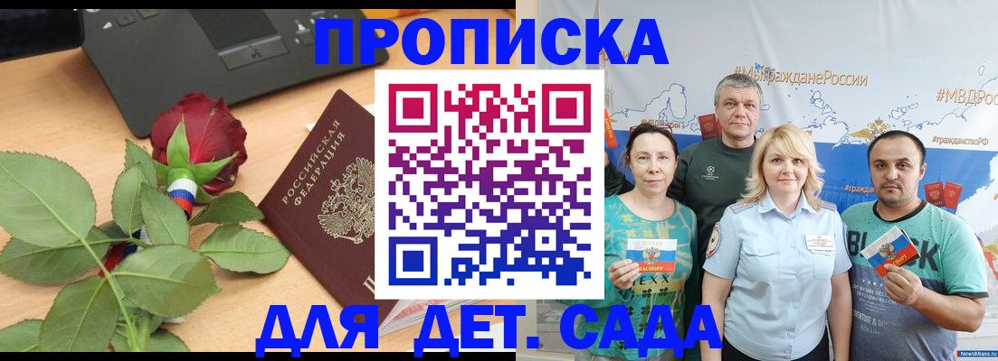 прописка штамп в Краснодарском крае